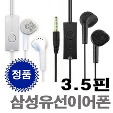 삼성 정품 번들 이어폰 갤럭시 3.5핀 노트북 패드 컴퓨터 학교 대량구매가능 유선 이어폰, 블랙