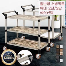 급식소 대형업소 음식 재료 운반 2단 3단 서빙트레이 카트 학교급식 브레이크 병원 호텔, 상품선택