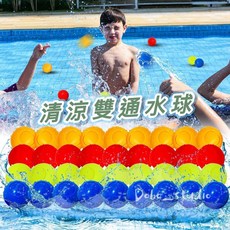 清涼雙通水球 水球大戰 夏天海灘泳池水球 丟不壞水球 快速灌水球, 隨機, 1個