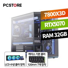 피씨스토어 하이엔드 게이밍PC AMD 라이젠7 7800X3D RTX 5070 (32GB M.2 1TB), 32GB