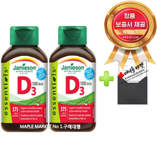 자미에슨 비타민 D3 1000 IU 대용량 375정+정품보증서 캐나다 직배송, 375정, 2개