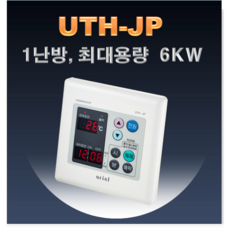 우리엘전자 UTH-JP 온도조절기 필름난방 난방필름 면상발열체 전기온돌판넬 전기히터 전기판넬 필름히터