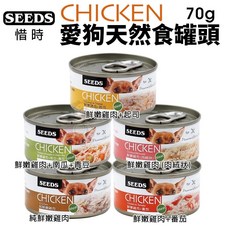 惜時 聖萊西 CHICKEN 愛狗天然食 70g 單罐 狗罐頭, 1個