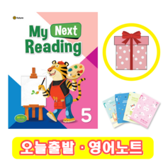 My Next Reading 5 (+영어노트)