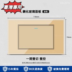 妃雪森 鋼化玻璃面板 118型 插座開關面板 金色, 1個, 一開雙控（無指示燈）