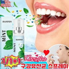 구강유산균 스프레이 휴대용 구강스프레이 구취 스프레이 입냄새제거 구강청결 스프레이 구강청결제 스프레이 1위 잇몸올려주는 구강 유산균 액상형 페퍼민트맛, 1개, 20ml