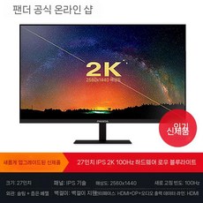 27인치 4K HD 수직 사무용 144HZ 고급 e스포츠 무결점 게임 블랙 170Hz, D. 27인치 2K 100Hz