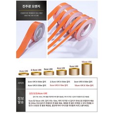 리폼 단색 접착식 인테리어 띠벽지 문틀 띠시트지 포인트띠 펄 폭5cm 길이10m, 펄오렌지