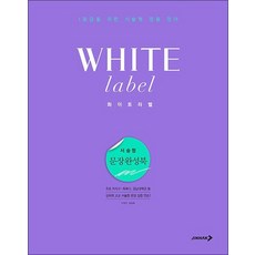 화이트라벨 서술형 문장완성 Book