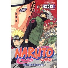 NARUTO 나루토 46, 대원, [만화] 나루토