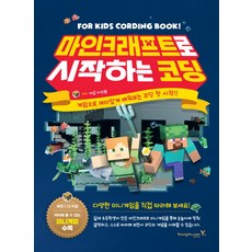 Y 用Minecraft開始學程式設計：透過遊戲有趣地學習程式設計的第一步!!, 無