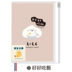 森林飯糰屋 2026年 小呸角 跨年日誌 50K 手帳, 1個, 好好吃飯-50K /CDM-422D