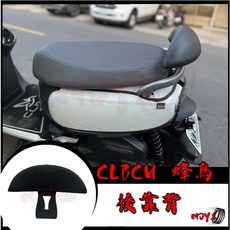 Mr king 蜂鳥 CLBCU 125機車後靠背 靠背 小饅頭 小靠背 後靠墊 腰靠 直上, 1個, CLBCU 125後靠背