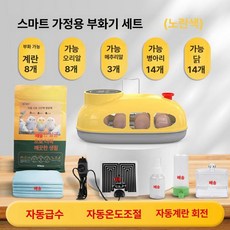 쇼넷 부화용 오리알 계란 종란 백봉오골계 부화기, 8개 노랑 세트-500g 사료 포함, 1개