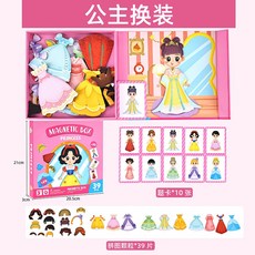 兒童玩具E3D 益智DIY換裝磁力片 職業 交通 磁力拼圖 人物變臉 拼圖遊戲 磁力换装贴, 1個, 公主換裝