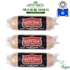 넥스트햄 오리지널 비건햄 콩햄 식물성 단백질 수제 콩고기 고단백 저지방, 3개, 800g