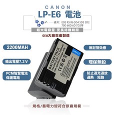 LP-E6 副廠電池 2200mAh，兼容LP-E6N LP-E6NH，適用Canon EOS系列相機，智慧保護，一年保固, 1個, lp e6副廠電池一顆