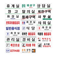 아크릴사인 표지판 (250x80mm) / 안내판 / 아크릴안내판, 경비실