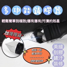 多功能刮膠器 矽利康鏟膠刀 五合一修邊器 不鏽鋼頭美縫工具, 1個