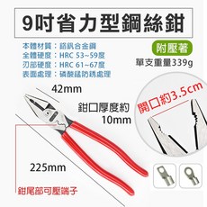 LJ 9吋省力型鋼絲鉗 鉻釩合金鋼 附端子壓著 防滑膠柄 225mm, 1個, (附壓著)德式省力鋼絲鉗9吋