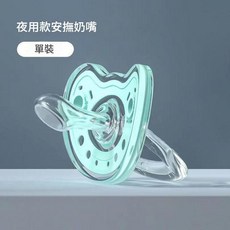 嬰兒安撫奶嘴 超軟矽膠 仿生設計, 夜用款扁嘴薄荷綠 防塵蓋, 夜用款扁嘴薄荷綠 防塵蓋, 1個