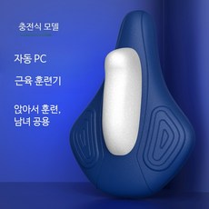 자동 케겔 운동기구 괄약근 내전근 요실금 케겔운동기, 무선충전 완전자동 트레이닝 파랑, 단일 모델