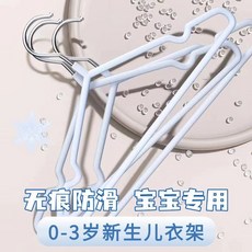 傑利來 兒童衣架 無痕防滑 30 嬰幼兒衣架 加粗加厚 寶寶專用衣架, 1個, 0-4嵗 30cm嬰幼兒防滑-藍色,10個