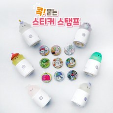 콕붙는 스티커 스탬프 1p 색상랜덤