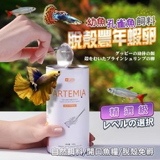 帥哥水族【YEE 意牌】脫殼豐年蝦卵 免孵化 豐年蝦卵 孔雀魚 魚飼料 小型魚 海水魚, 1個