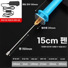 팡쿠 절단기 스트로폼 열선 5cm 열선커터기 스치로폼 세트 커팅, 1개, F. 15CM 세트15cm 펜촉 원래 전원 공급 장치