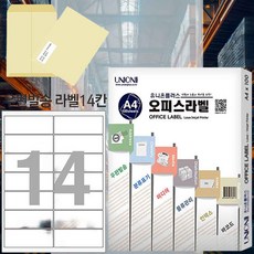 전산라벨 주소용 우편발송14칸 10매 99.09x38.11mm 정리용품 스티커용품 상품관리 사무용품 식별관리 접착용지