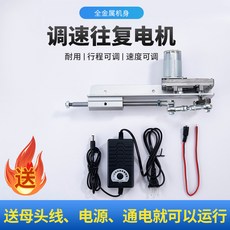 直線往返推拉杆 往復伸縮電機 電動推杆馬達 曲柄連杆 高強度擺臂金屬材質, 1個, 2-8cm半成品不包電機跟電源