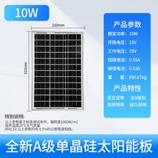 單晶12V太陽能發電板 100W家用光伏電池充電板, 1個, 19V10W-充12V電瓶