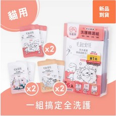 毛起來洗 天然草本配方 溫和清潔 寵物洗毛精 500ml, 1個, 【貓用】洗護精選組(狗洗/柔敏/護毛)