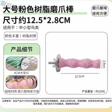 일공이오마켓 앵무새장난감용품 앵무새장난감 앵무새장난감세트 앵무새사다리 놀이터 새둥지, 웨이브갈기스틱-대형핑크