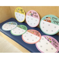 원형 개별영역판 1ea 낱개판매 영역선택 어린이집 새학기 모둠수업 특별활동 귀여운, 과학영역 철판