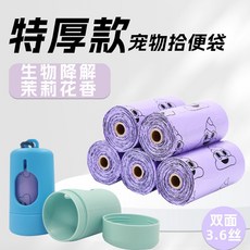 特厚款寵物垃圾袋 生物降解 茉莉花香 可攜帶寵物便袋, 1個, 特厚3.6絲紫色2捲 (30衹)無膠囊