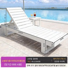 수영장 선베드 야외 펜션 풀빌라 썬베드 비치 테라스 해변 리조트 호텔 태닝, 4. 일반 모델 - 위닉 화이트