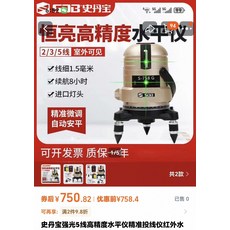 S 858G 綠光 水平儀 自動調平 垂直線, 1個