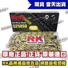 RK RX-Ring Chain 525XSO 油封鏈條, 綠色, 1個
