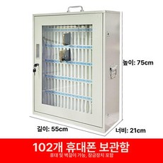 GLOPIC 핸드폰금욕상자 보관함 박스 핸드폰, 1개, 플래그십 102칸
