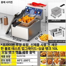 Junior 튀김기연통 튀김기계 연통 기본 주방도구 1개, 싱글 10L 손잡이형 3000W 독립스위치 과열방지 두, 기본 색상