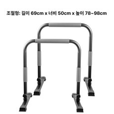 실내 딥스바 평행봉 헬스 인버티드로우 홈트 철봉 머신 바 운동 크로스핏 홈짐 풀업 고정, 조절식 100cm 블랙그레이, 1개, 1g
