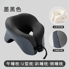 U型午睡枕 記憶枕 趴睡枕 護頸枕, 墨黑色