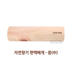 자연향기 편백나무 베개 중 기능성 목 경침
