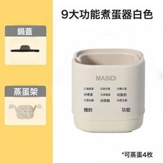 熱銷煮蛋器蒸蛋器智能家用早餐機預約定時蒸蛋溏心蛋溫泉蛋直銷, 9大功能煮蛋器米白色【主機+蒸蛋架】:1個