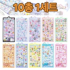 대용량 귀여운3D 스티커 10종믹스세트 DIY 입체스티커 폰구 다이어리, 1세트, 혼합10종색상