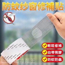 紗窗貼 紗窗修補貼 補洞膠帶, 黑色,寬10cm長2米, 1個