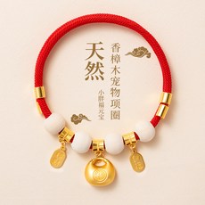 香樟木寵物項圈 貓咪狗狗通用頸圈, 1個, 小胖福元寶-【香樟木項圈 】,S-小型适合【3-8斤以内】, 香樟木