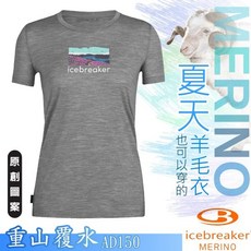 Icebreaker 重山覆水 女款涼爽圓領短袖羊毛排汗衣，150 Tech Lite T恤，透氣舒適，運動休閒皆宜